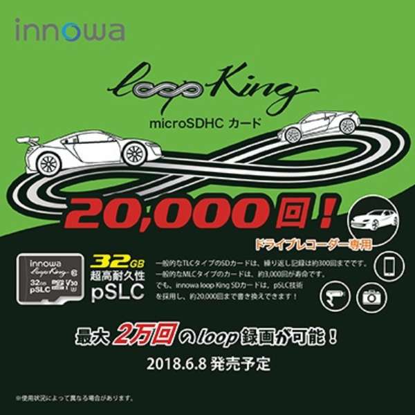 innowa Loop King pSLC microSDカード 9301_2