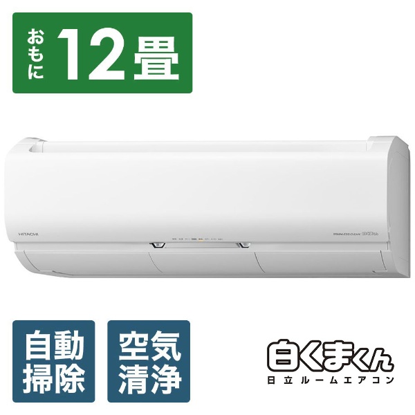 RAS-X36K-W エアコン 2020年 白くまくん Xシリーズ スターホワイト [おもに12畳用 /100V] 【お届け地域限定商品】