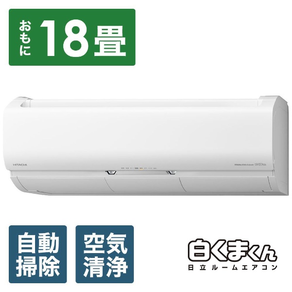 RAS-X56K2-W エアコン 2020年 白くまくん Xシリーズ スターホワイト [おもに18畳用 /200V] 【お届け地域限定商品】