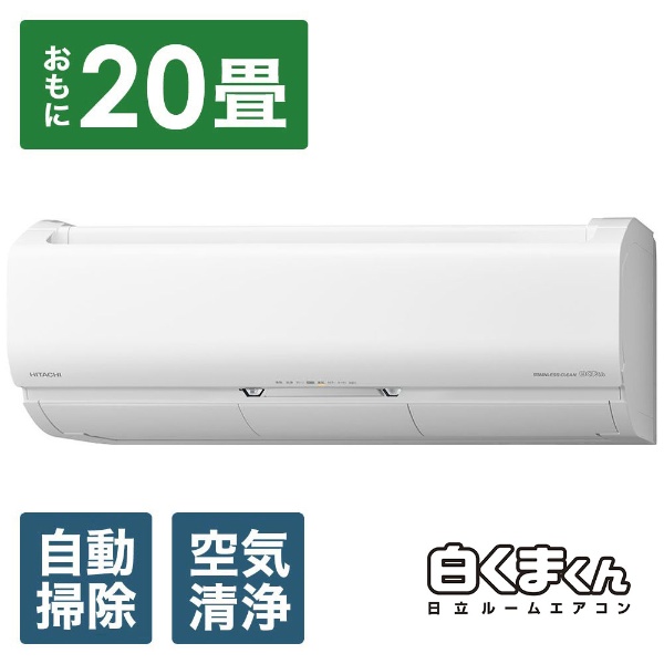 RAS-X63K2-W エアコン 2020年 白くまくん Xシリーズ スターホワイト [おもに20畳用 /200V] 【お届け地域限定商品】