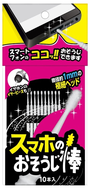 スマホのおそうじ棒 １０本入り SO-10