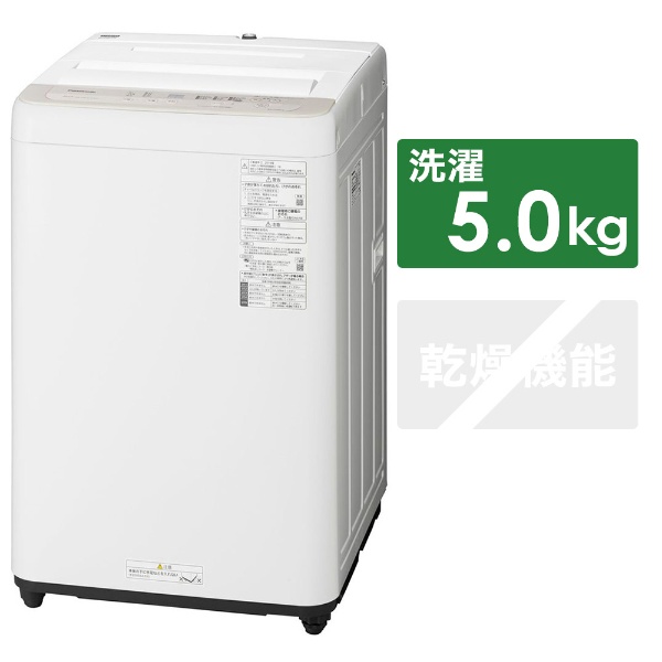NA-F50B13-N 全自動洗濯機 Fシリーズ シャンパン [洗濯5.0kg /乾燥機能無 /上開き] 【お届け地域限定商品】