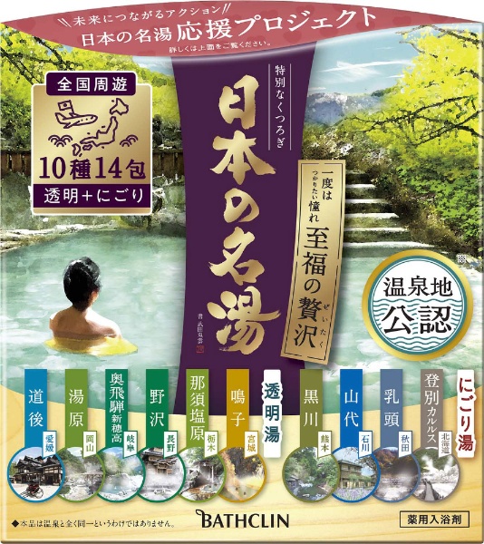 日本の名湯 至福の贅沢 （14包）〔入浴剤〕