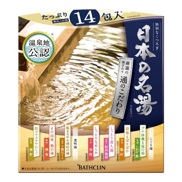 日本の名湯 通のこだわり(14包)〔入浴剤〕 バスクリン｜BATHCLIN 通販 | ビックカメラ.com