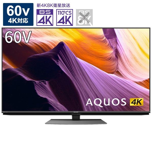 AQUOS 60V型4K液晶テレビ-