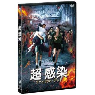 超 感染 ファイナル・デッド 【DVD】_1