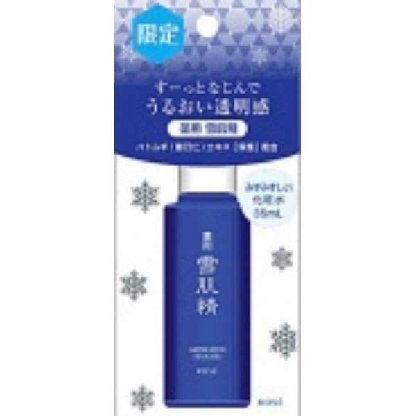 薬用雪肌精 ミニ （35ML）〔化粧水〕 コーセー｜KOSE 通販 | ビックカメラ.com