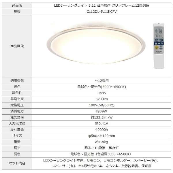LED吸顶灯声音操纵ECOHiLUX CL12DL-5.11KCFV[12张榻榻米/白天光线色～灯泡色/遥控附属的]_9