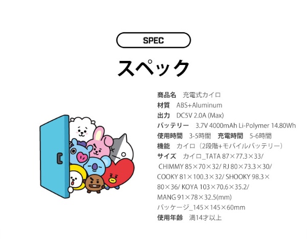 RHW-BT21-TT モバイルバッテリー 充電式カイロ BT21 TATA [4000mAh /1ポート /microUSB /充電タイプ]  ソロモン商事｜SOLOMON 通販 | ビックカメラ.com