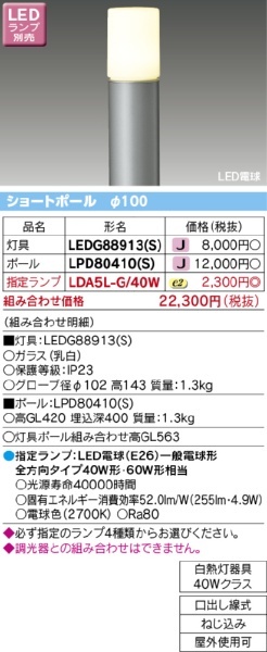 ＬＥＤガーデンライト・門柱灯（ポール） LPD80410(S) 東芝ライテック｜TOSHIBA Lighting Technology 通販 
