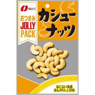OLLY PACK(ジョリーパック) カシューナッツ 26g【おつまみ・食品】