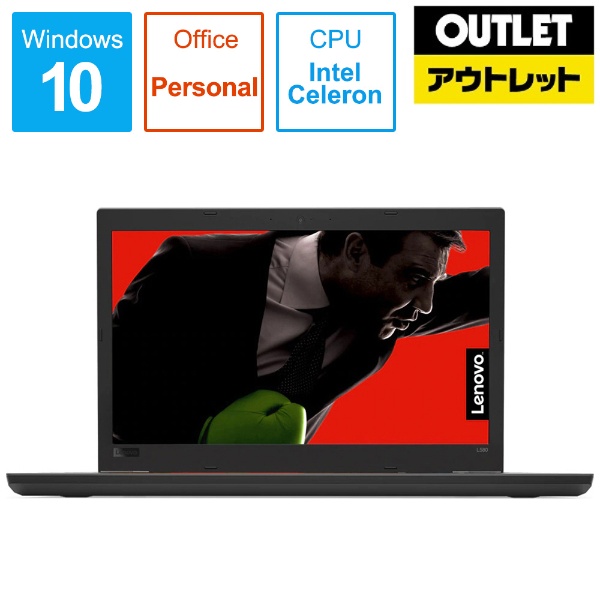 ノートパソコン　Lenovo　L580　Windows10　Office