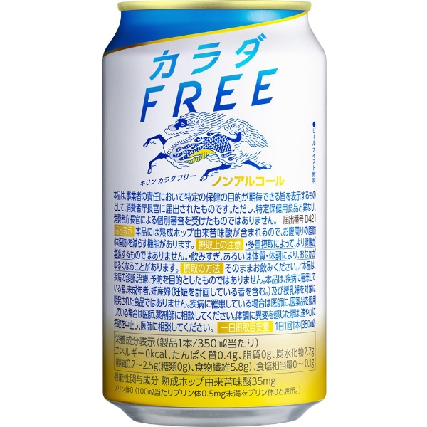 キリン カラダFREE(からだフリー) 350ml 24本【ノンアルコールビール