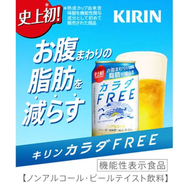 麒麟（Kirin）身体FREE(无身体)350ml 24[无酒精啤酒]部_3