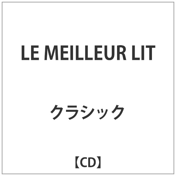 ローラ マリーク vc vo LIT 最新号掲載アイテム MEILLEUR CD LE 大幅にプライスダウン