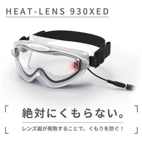山本光学 YAMAMOTO 930-XED HEAT-LENSゴーグル レンズが発熱 くもらない 面発熱 クリア 面発熱くもり止めダブルレン - 6