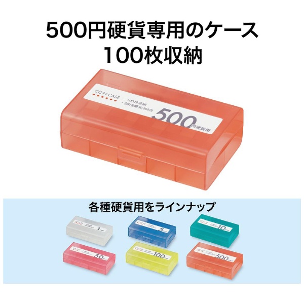 ＯＰ コインケース ５００円用 M-500W オープン工業｜OPEN INDUSTRIES