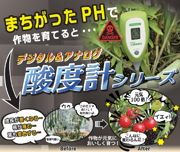 高森コーキ 家庭用 土壌酸度計 pH計 電池不要 作物140種の目安表付 SPM-001