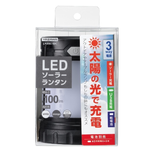 USB充電もできるソーラーランタン LA9S01BK LA9S01BK [LED /単3乾電池×3] ［電池別売］ ヤザワ｜YAZAWA 通販 |  ビックカメラ.com