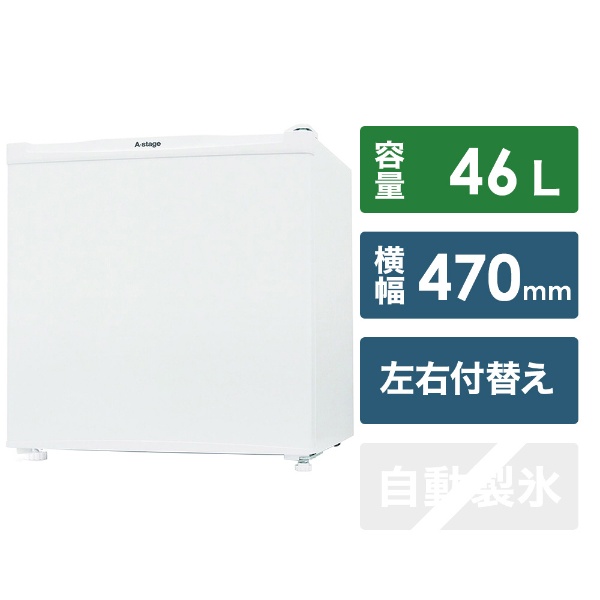 冷蔵庫 ホワイト AS-46W [1ドア /右開き/左開き付け替えタイプ /46L]