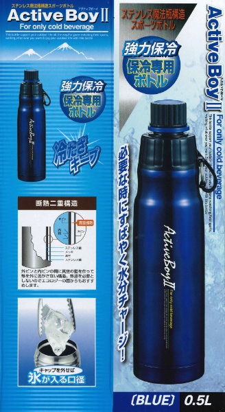 アクティブボーイ2ブルー 保冷専用直飲みボトル [500ml] F-2664 タフコ