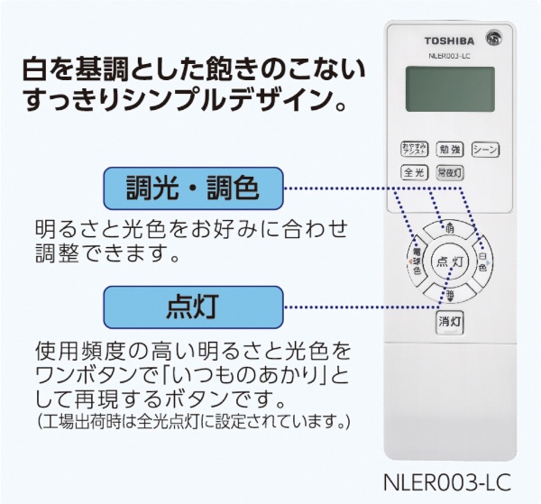 LEDシーリングライト NLEH12BK2A-LC 12畳 東芝 よし TOSHIBA