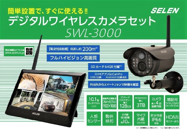 SWL-3000 フルハイビジョン対応 ワイヤレスカメラ＋モニターセット