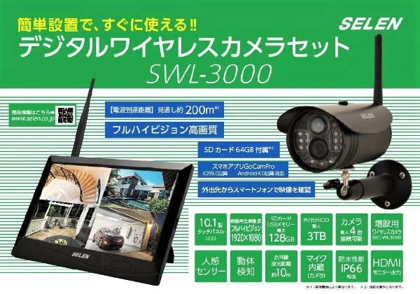 SWL-3000 フルハイビジョン対応 ワイヤレスカメラ＋モニターセット セレン｜SELEN 通販 | ビックカメラ.com