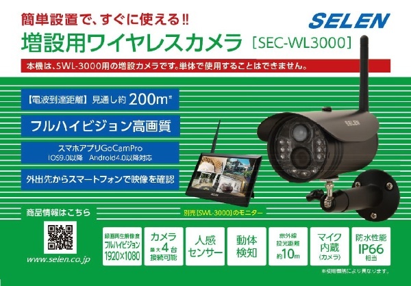 日本アンテナ SCWP06FHD 増設用ワイヤレスセキュリティカメラ 「ドコでもeyeSecurity」