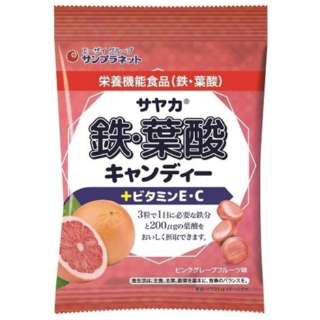 [只为了店铺的销售] sayaka铁、叶酸糖果粉红西柚味道65g