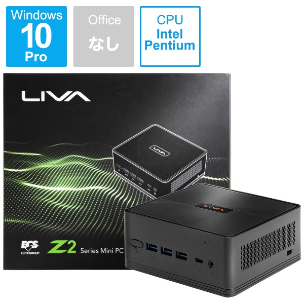 ビックカメラ.com - LIVAZ2-8/256-W10Pro(N5000) デスクトップパソコン LIVA Z2 (N5000) 64G  [モニター無し /intel Pentium /メモリ：8GB /SSD：256GB /eMMC：64GB /2019年9月モデル]