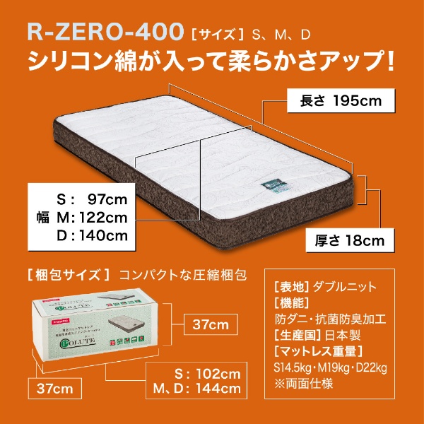 【マットレス】ポルテR-ZERO-400S（シングルサイズ） フランスベッド 【キャンセル・返品不可】