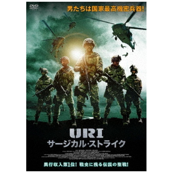 URI/サージカル・ストライク 【DVD】 アドニス・スクウェア｜Adonis