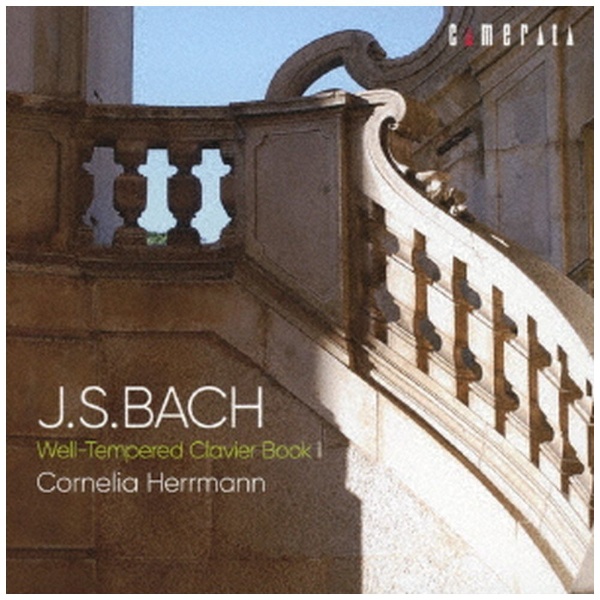 コルネリア ヘルマン p 第1集 J．S．バッハ：平均律クラヴィーア曲集 リアル CD 新しいコレクション