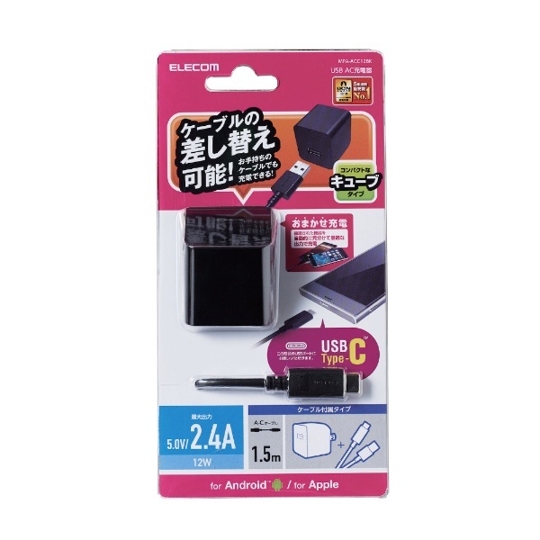 AC充電器 2.4A出力 USB-Aメス1ポート Type-Cケーブル同梱 ブラック MPA-ACC12BK [1ポート] エレコム｜ELECOM  通販