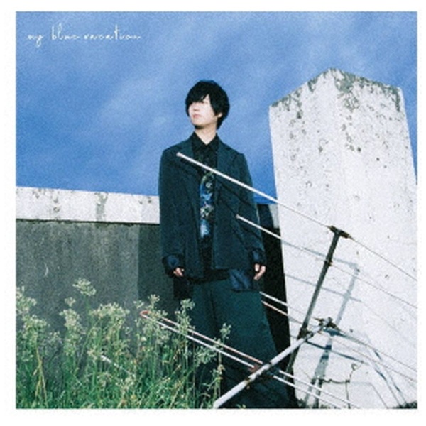 斉藤壮馬/ my blue vacation 通常盤 【CD】 ソニーミュージック 