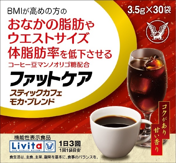 883円 【期間限定特価】 ファットケアスティックカフェモカブレンド3.5g×30袋