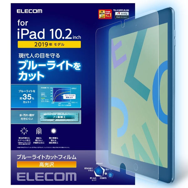 iPad 10.2(第7/第8/第9世代対応) フィルム ブルーライトカット 光沢 TB