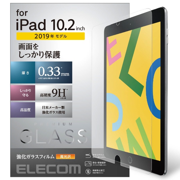 10.2インチ iPad（第9/8/7世代）用 ガラスフィルム 高光沢/0.33mm TB