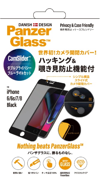  iPhone 8/7/6s/6 Black 世界初カムスライダー（カメラ開閉カバー）、プライバシー（覗き見防止）、ブルーライトカット、 衝撃吸収 強化ガラス 5層構造
