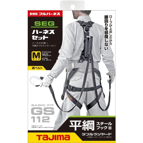 タジマ ハーネスＧＳ 平ロープ ダブルＬ１セット 黒Ｍ A1GSMFR-WL1BK TJMデザイン｜TJMDESIGN 通販