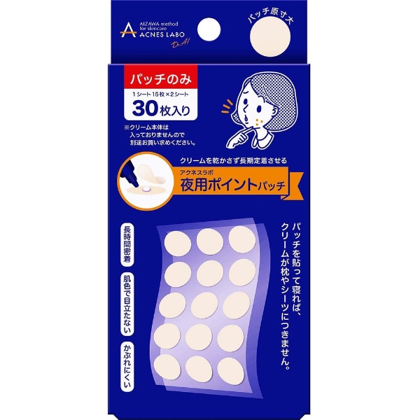 ACNES LABO アクネスラボ 夜用ポイントパッチ 15枚x2ｼｰﾄ 最大72％オフ！ 低価格化