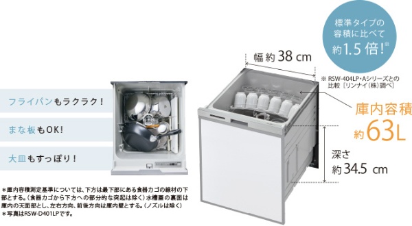 ビルトイン食器洗い乾燥機 シルバー RWX-SD401A [6人用 /ディープ(深型