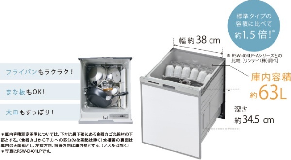 ビルトイン食器洗い乾燥機 シルバー RWX-SD401A [6人用 /ディープ(深型)タイプ] リンナイ｜Rinnai 通販