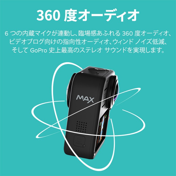 ビックカメラ.com - 360°アクションカメラ GoPro（ゴープロ）【国内保証付正規品】MAX(マックス) CHDHZ-201-FW  【処分品の為、外装不良による返品・交換不可】