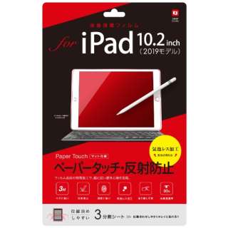 10.2インチ iPad（第7世代）用 液晶保護フィルム ペーパータッチ反射防止 TBF-BIP19FLGPA