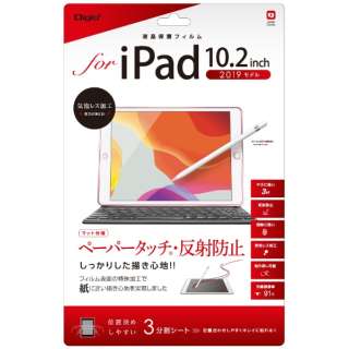 10.2インチ iPad（第7世代）用 液晶保護フィルム ペーパータッチ反射防止 TBF-IP19FLGPA