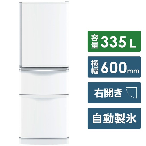 MR-C34E-W 冷蔵庫 Cシリーズ パールホワイト [3ドア /右開きタイプ