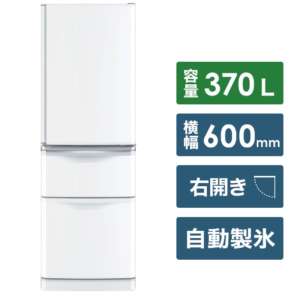 MR-C37E-W 冷蔵庫 Cシリーズ パールホワイト [3ドア /右開きタイプ