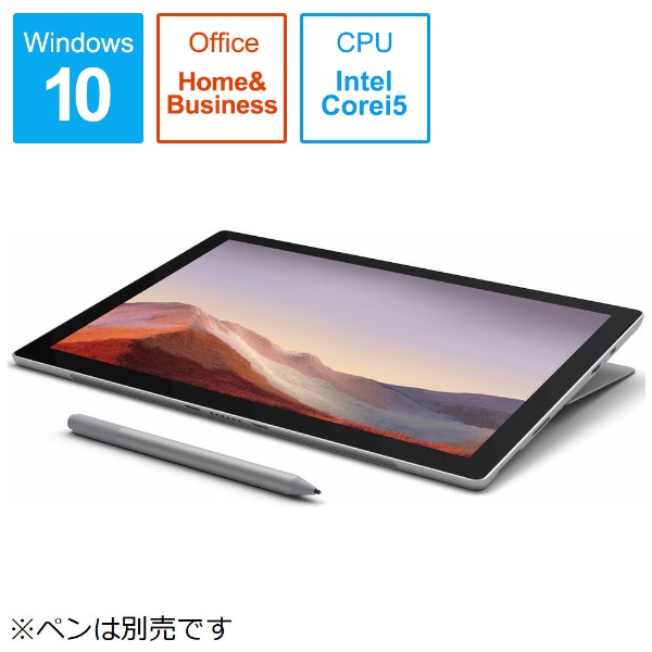 Surface Pro 7 プラチナ [12.3型 /Windows10 Home /intel Core i5